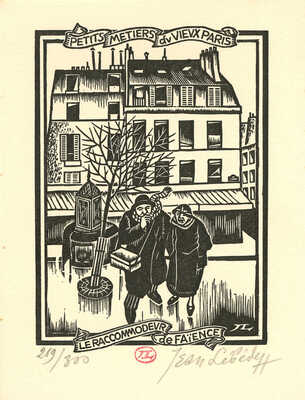 Лебедев Иван (Жан) Константинович. Лот из 14 ксилографий